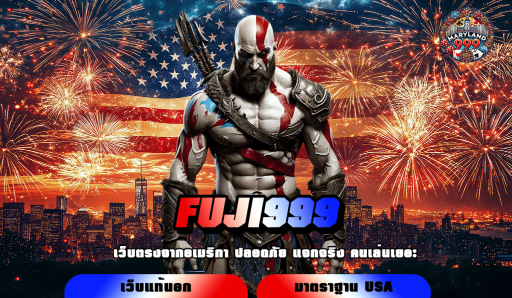 FUJI999 ทางเข้าเล่น เกมสล็อตแตกง่าย จัดหนักเงินรางวัลสุดคุ้ม