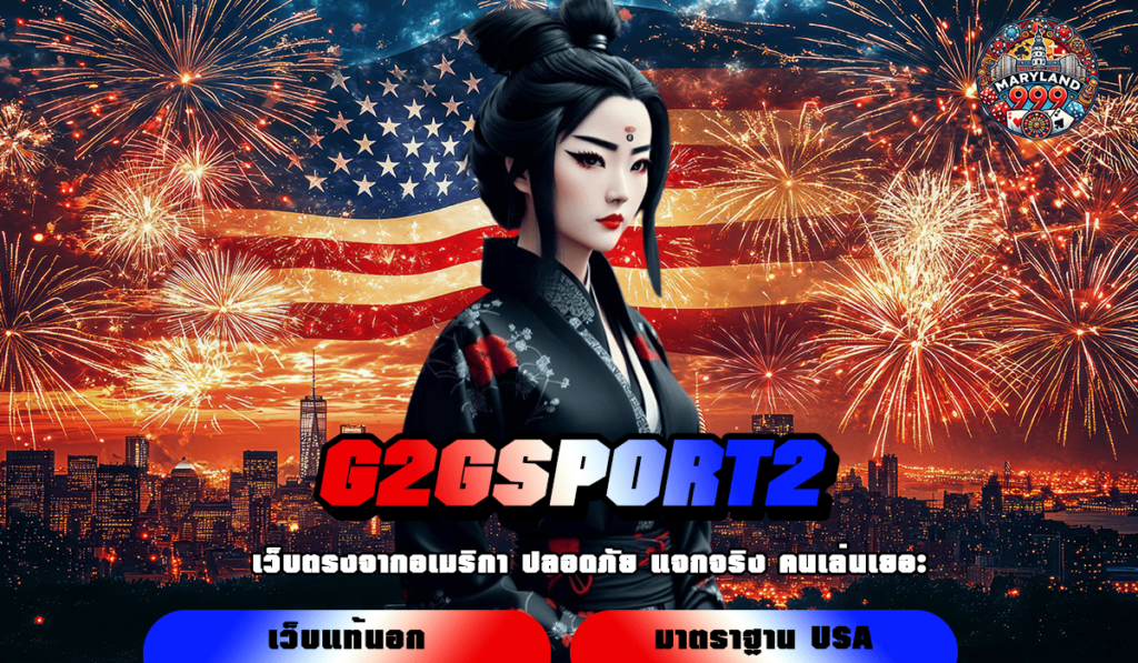 G2GSPORT2 ทางเข้าเล่น เกมสล็อตแตกหนัก ยอดสมัครพุ่งสูงรายวัน