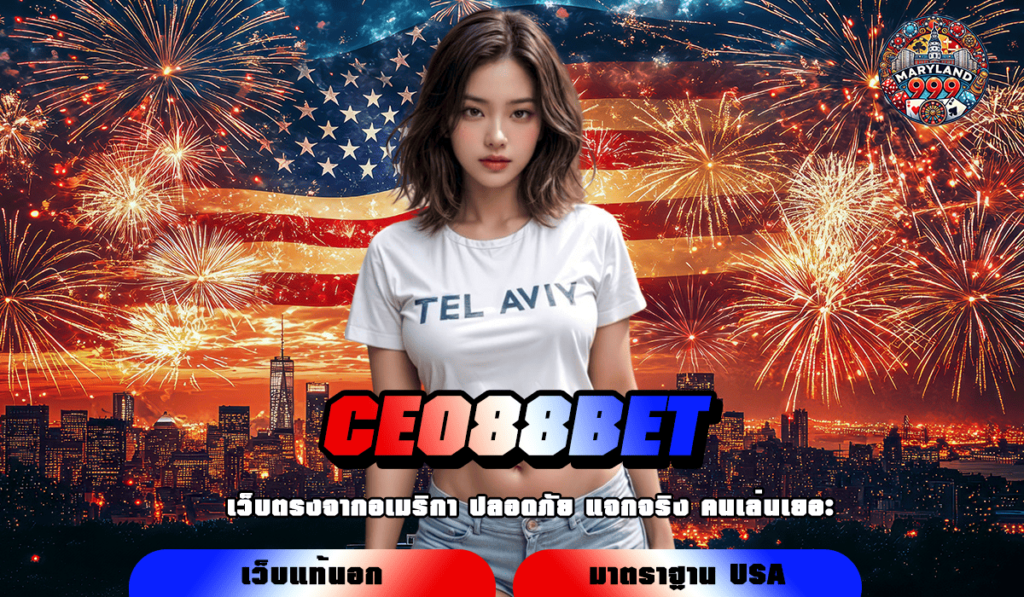 CEO88BET ทางเข้าเล่น เกมยอดนิยม รวมสล็อตเยอะที่สุด เล่นง่าย ได้เงินไว