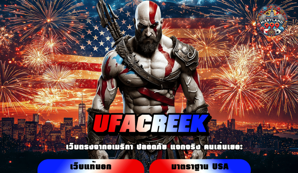 UFACREEK ทางเข้าเล่น เกมที่ดีที่สุด รวมเกมลิขสิทธิ์แท้ 100%