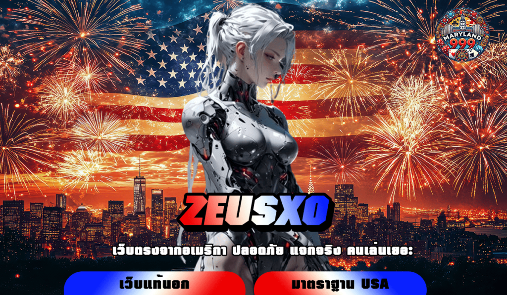 ZEUSXO เว็บตรงอันดับ 1 รวมเกมสล็อตแตกดีที่สุด